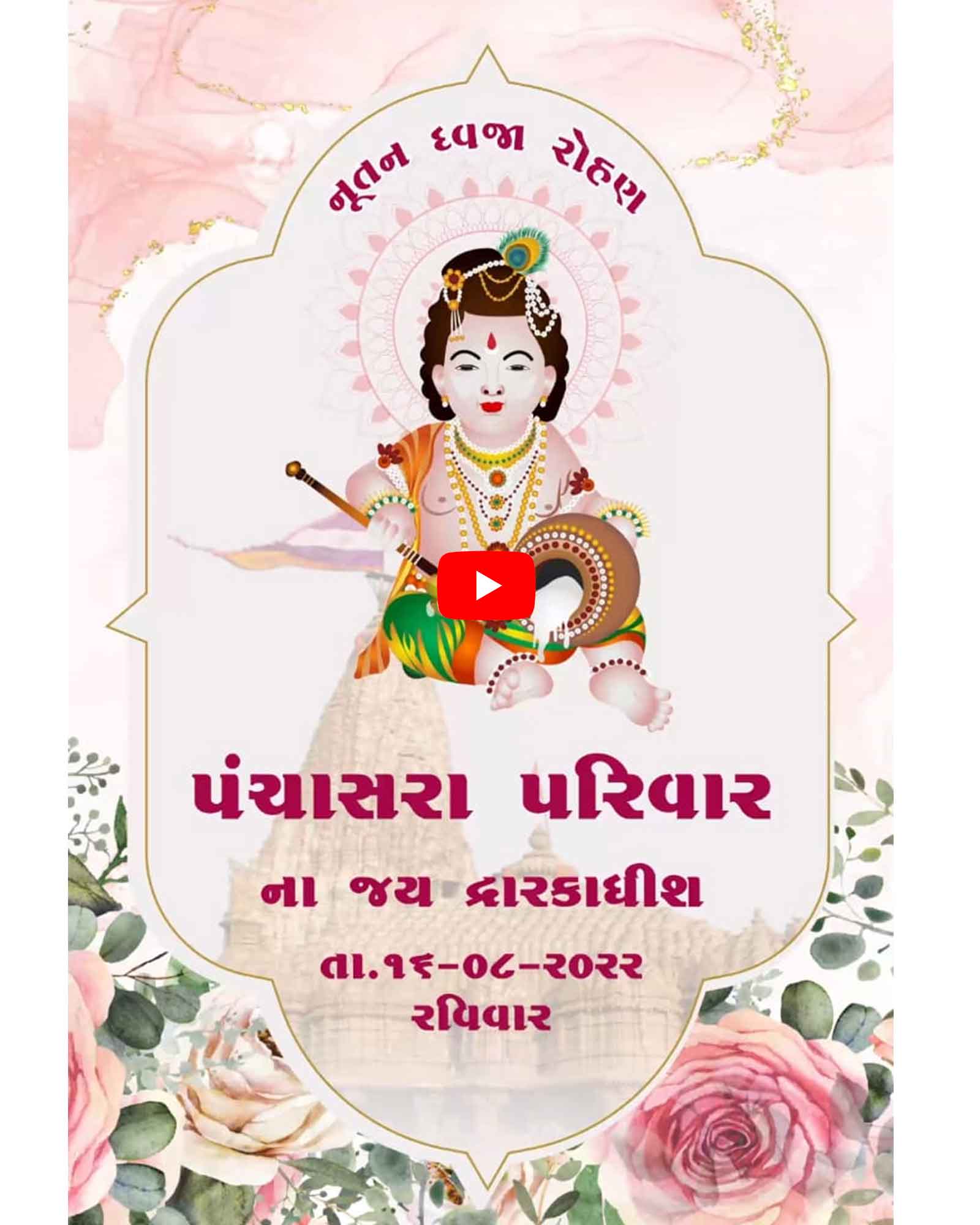 Dhwaja Arohan Whatsapp EInvitation Video (Dhwaja Arohan 1)